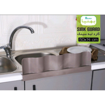 گارد لبه سینک(ابگیر سینک)طرح موج کد 1622