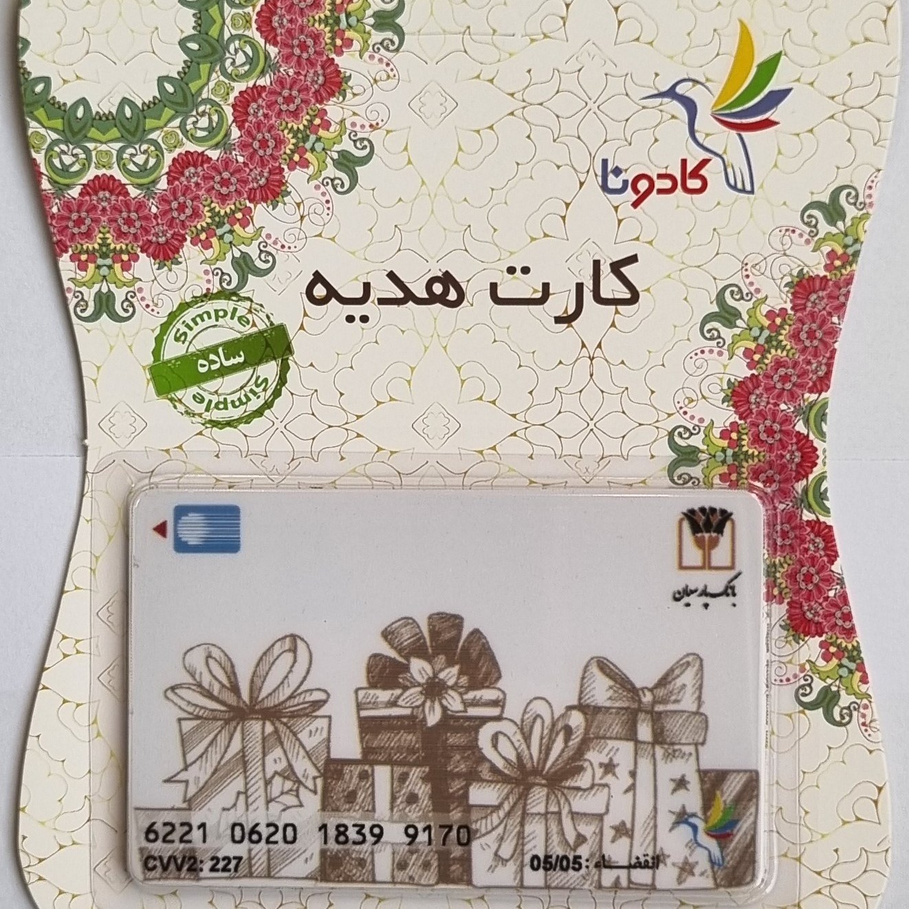 کارت هدیه بانکی کادونا طرح کادویی 118