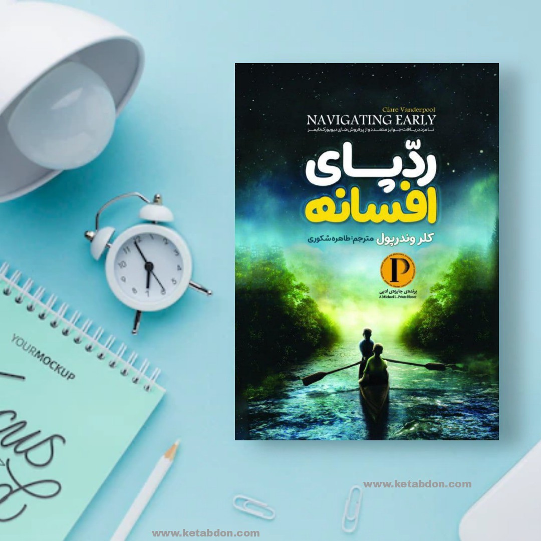 کتاب ردپای افسانه