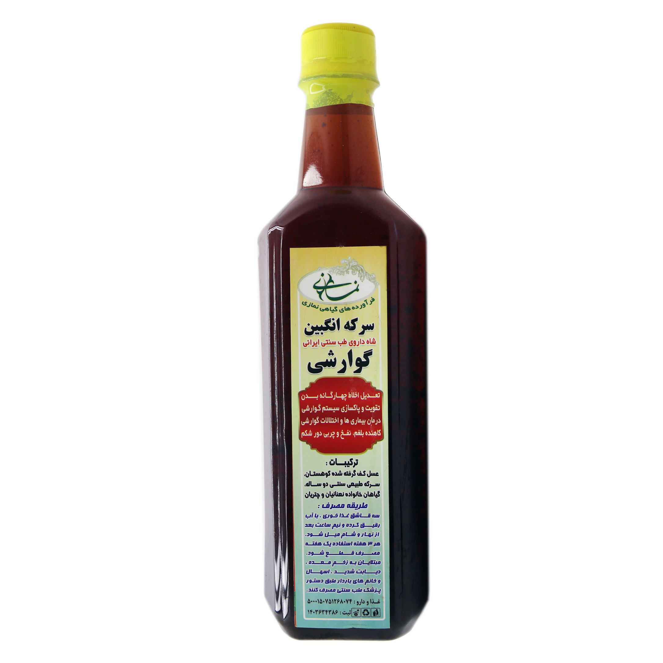 سرکه انگبین گوارشی نمازی سلطان بدن