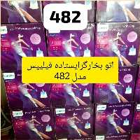 اتو بخارگرایستاده فیلیپس مدل 482 لطفا قبل ازثبت موجودی وقیمت بگیرید