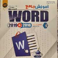 آموزش جامع ورد