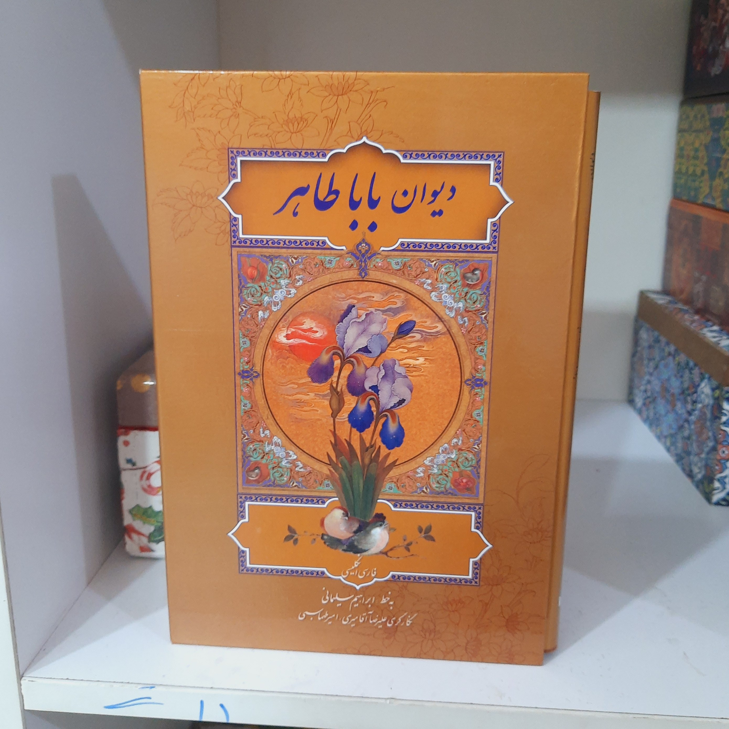 کتاب شعر دیوان بابا طاهر