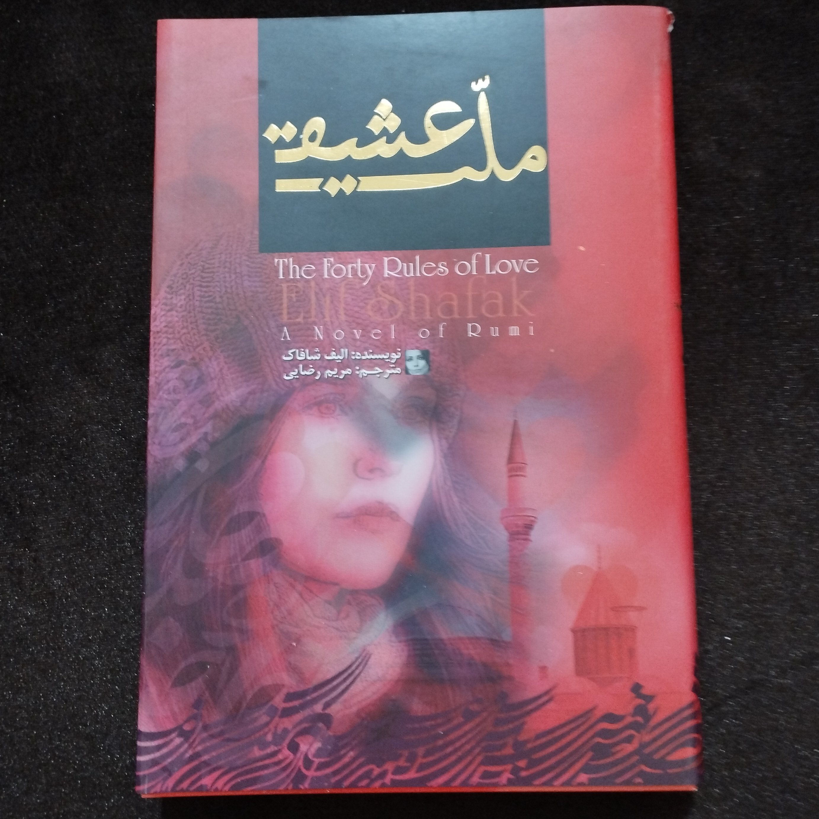 ملت عشق