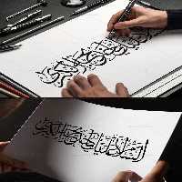 کتیبه نوشته حضرت خدیجه سلام الله علیها | گرافیک با طعم تربچه