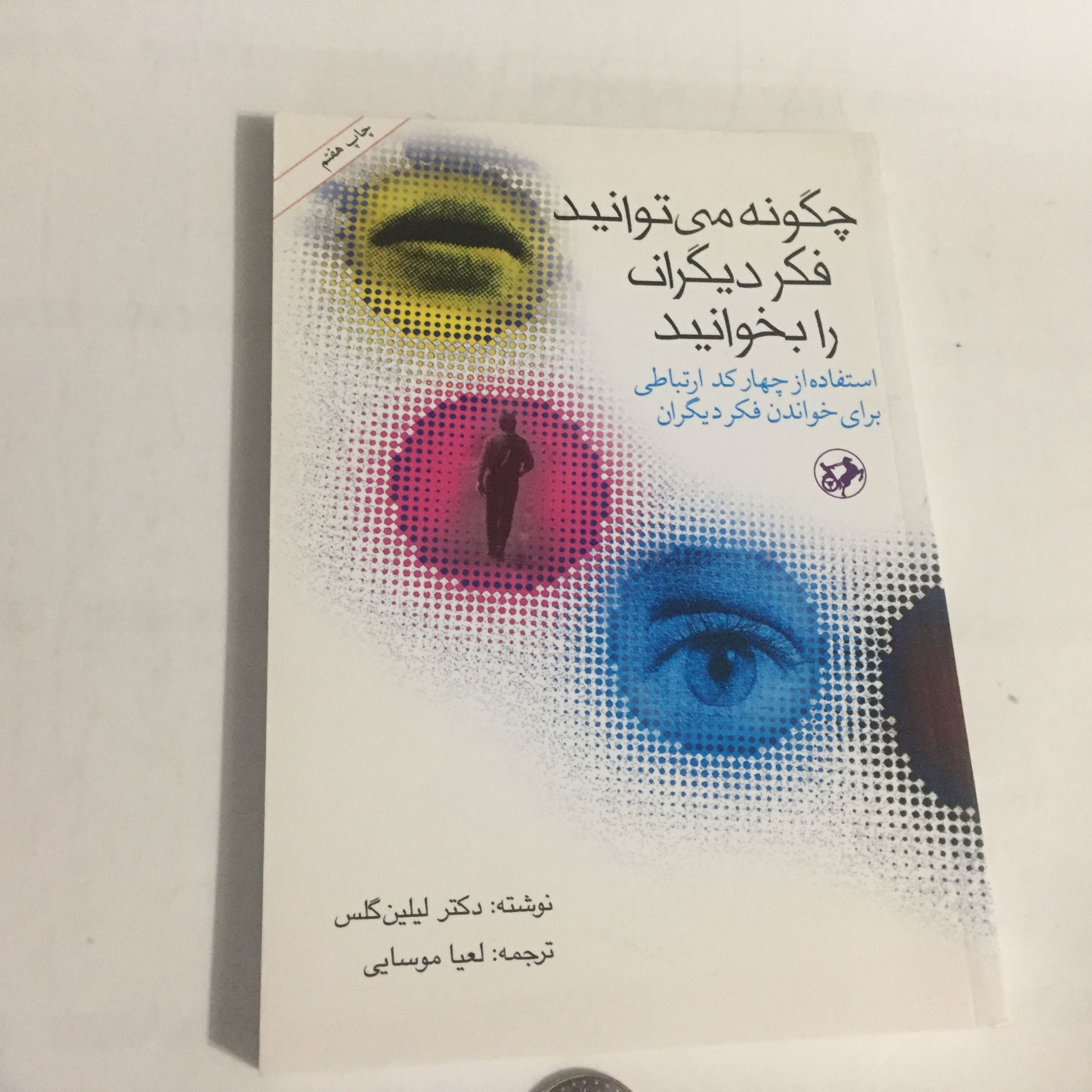 چگونه می توانید فکر دیگران را بخوانید
