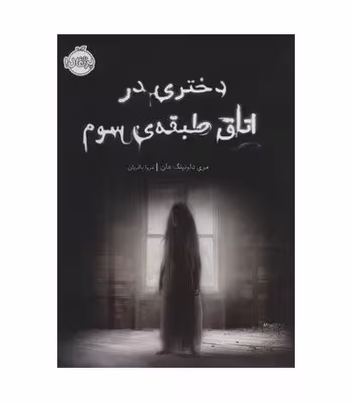 کتاب شاید عروس دریایی