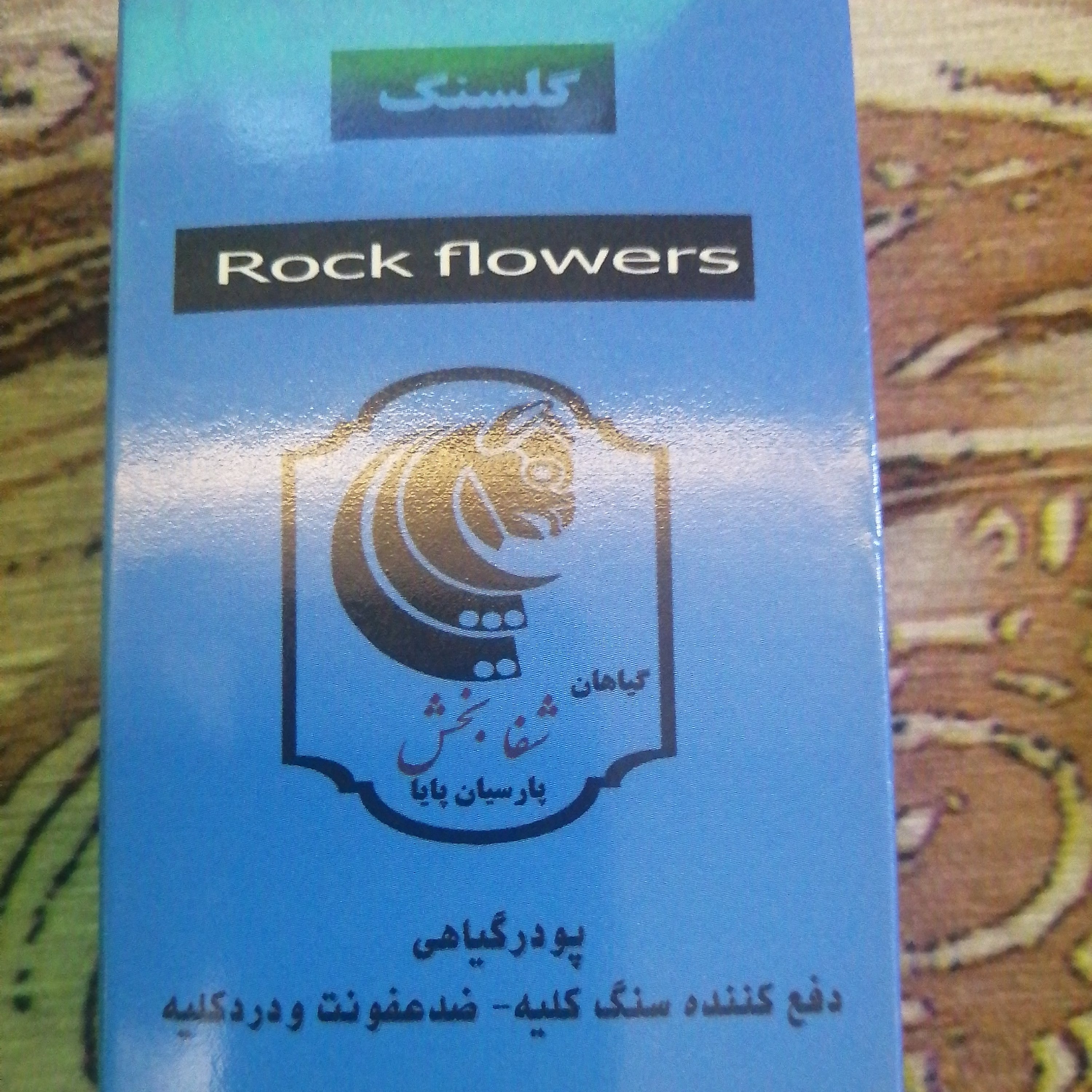 گلسنگ پودر گیاهی دفع کننده سنگ کلیه