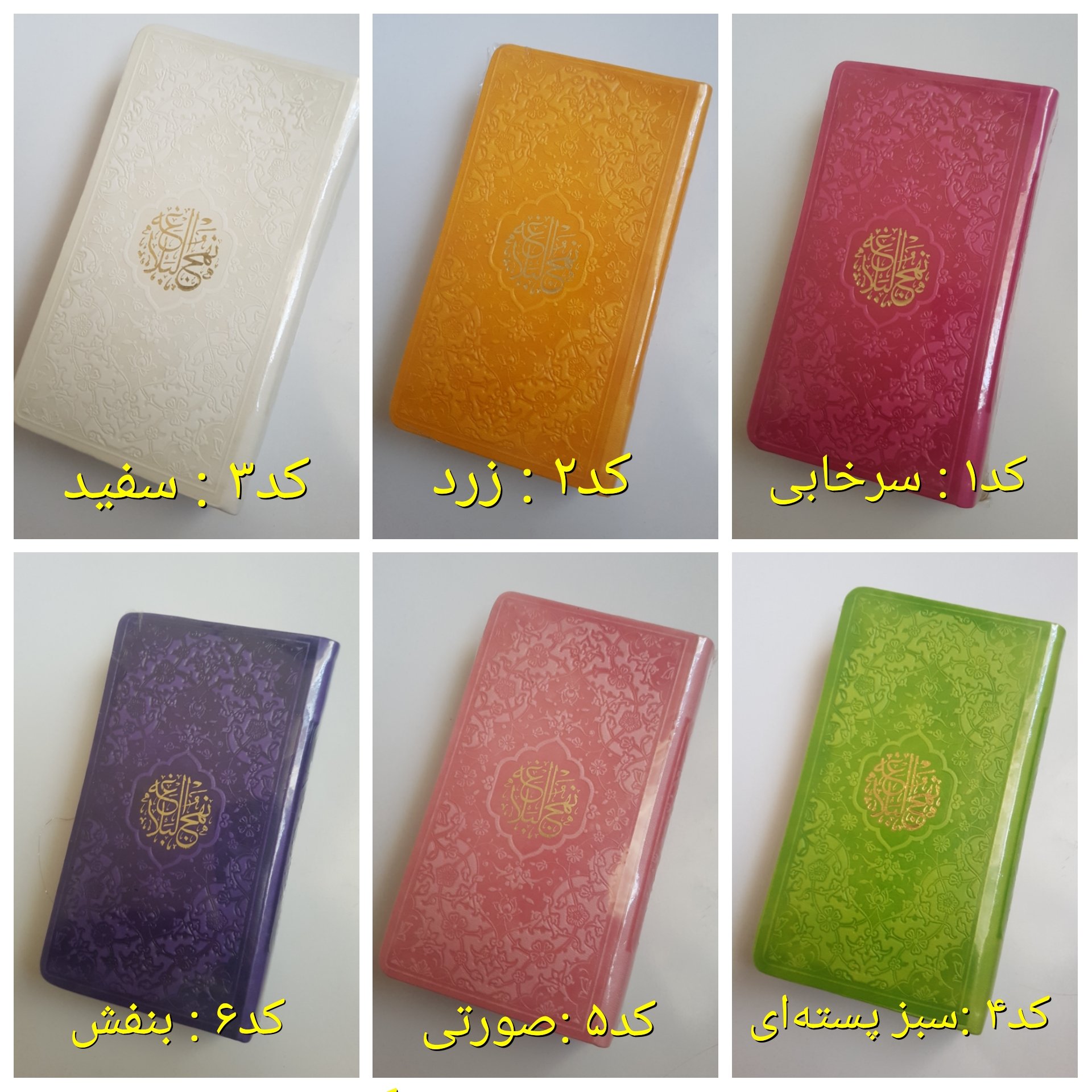 کتاب نهجالبلاغه