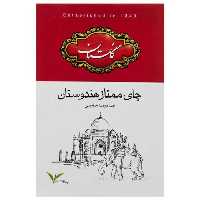 چای گلستان بسته بندی قرمز