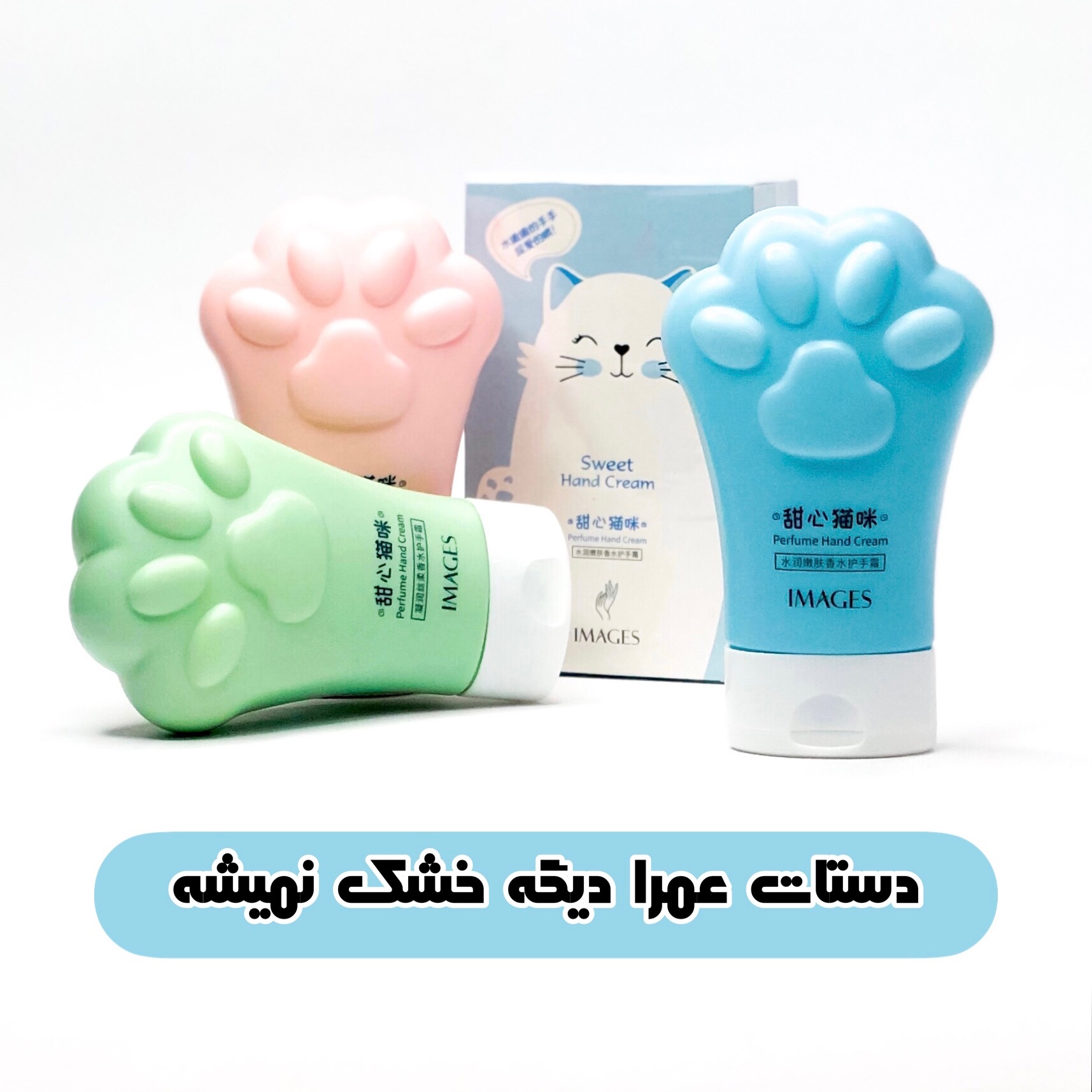 کرم دست پنجه گربه