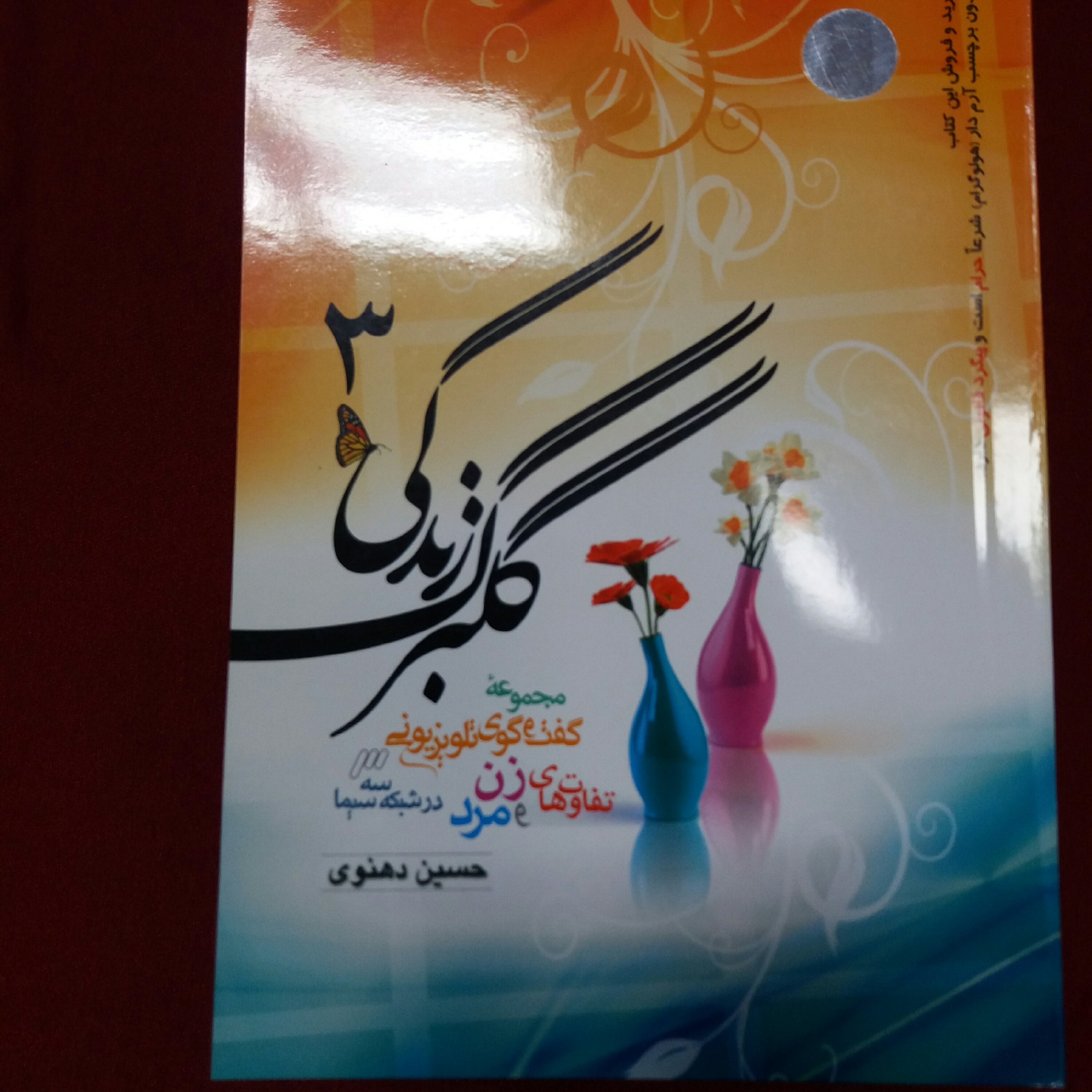 کتاب گلبرگ زندگی جلد3