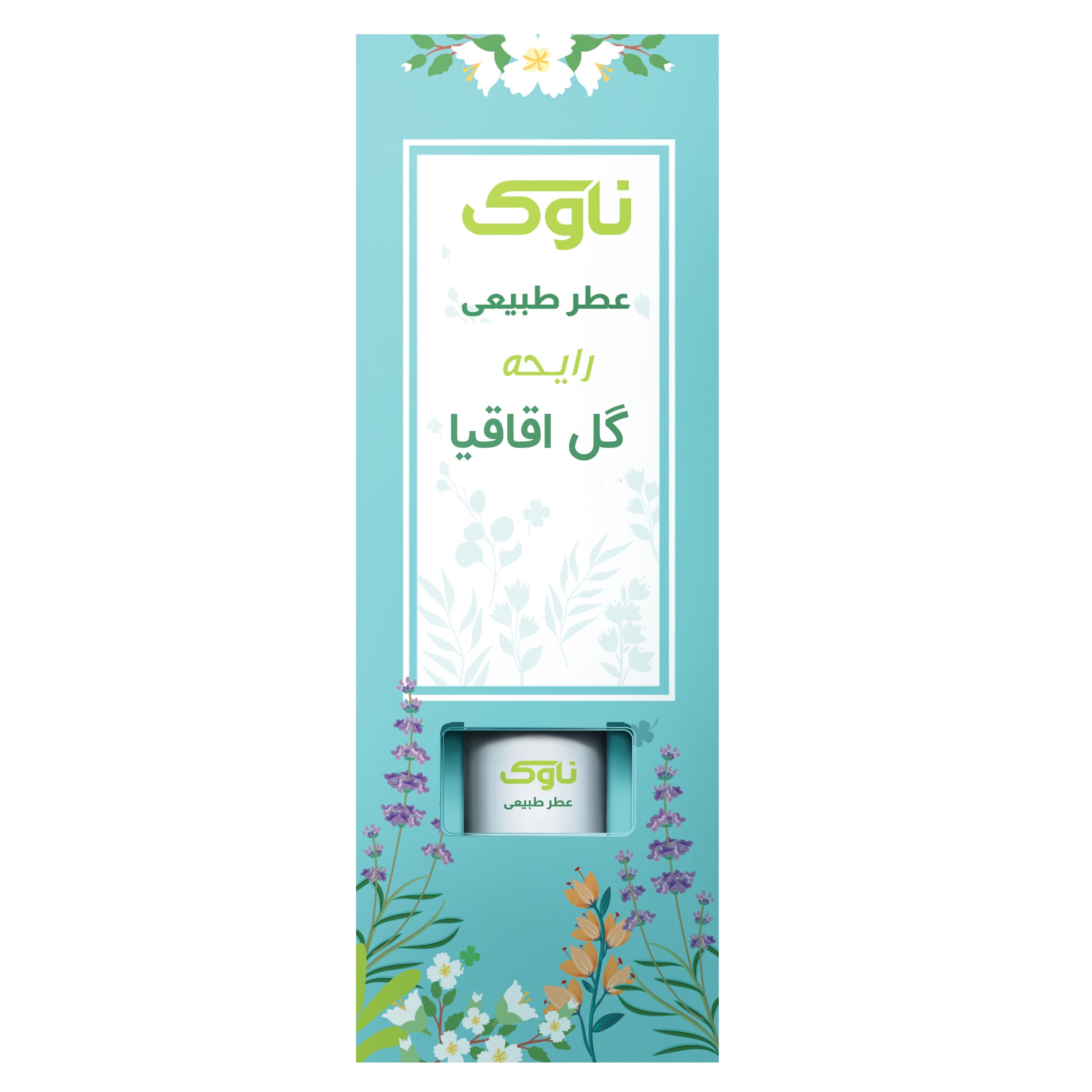 پک سه عددی عطر طبیعی با رایحه گل اقاقیا 2گرمی
