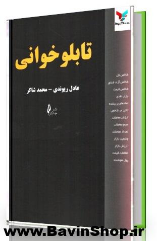 کتاب تابلو خوانی