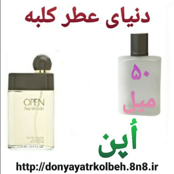 عطر اپن 50 میل