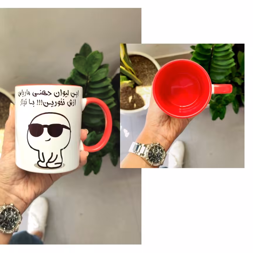 تو ماگ خودت آب بُقول