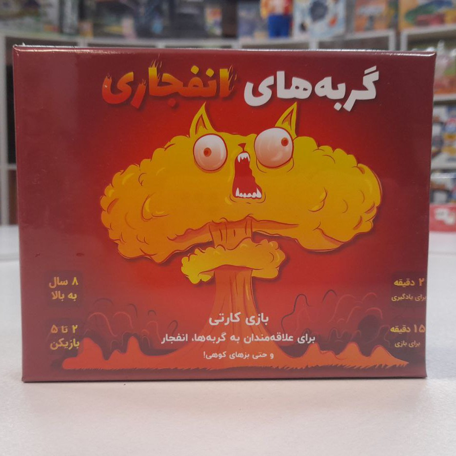 بازی رومیزی گربه های انفجاری