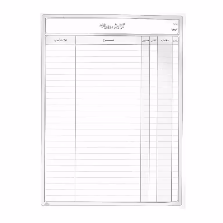دفتر گزارش روزانه 100 برگ رحلی