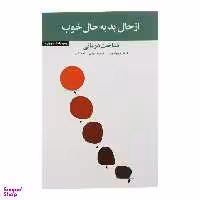 کتاب از حال بد به حال خوب اثر دکتر دیوید برنز نشر آسیم