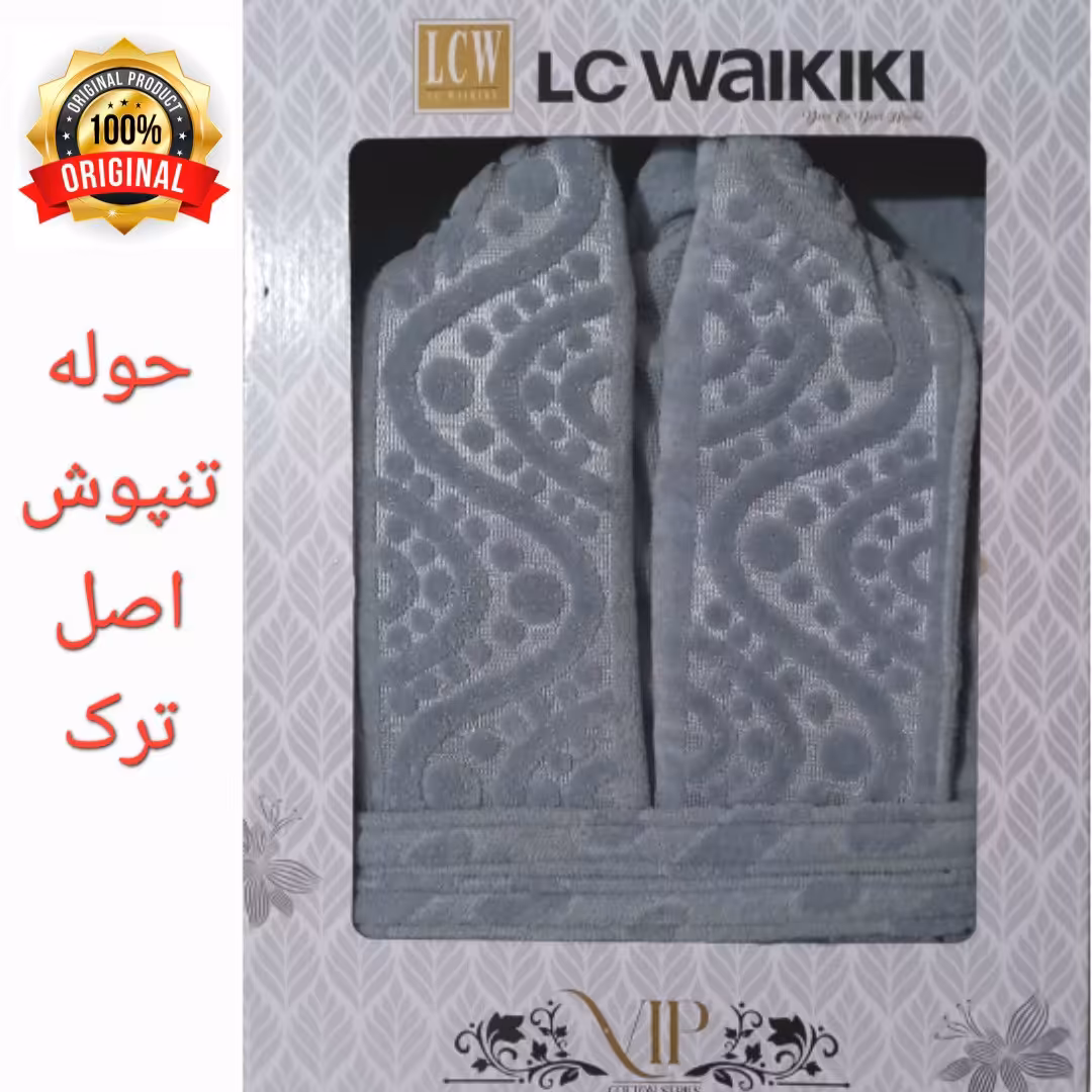 حوله تنپوش ترک با ارسال رایگان حوله عروس،حوله داماد،حوله پالتویی،حوله حمام، حوله اصل ترک وارداتی