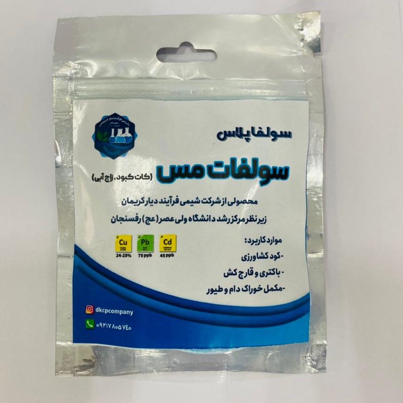 سولفات مس کات کبود زاج ابی مناسب جهت سم شویی و خوراک دام پک یک کیلویی