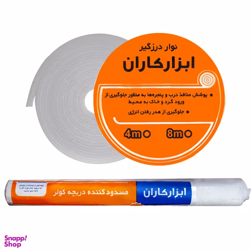 نوار درزگیر ابزار کاران مدل PLY به همراه مسدود کننده دریچه کولر