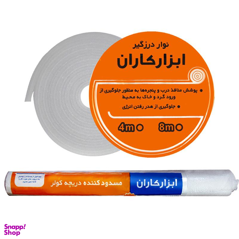 نوار درزگیر ابزار کاران مدل PLY به همراه مسدود کننده دریچه کولر