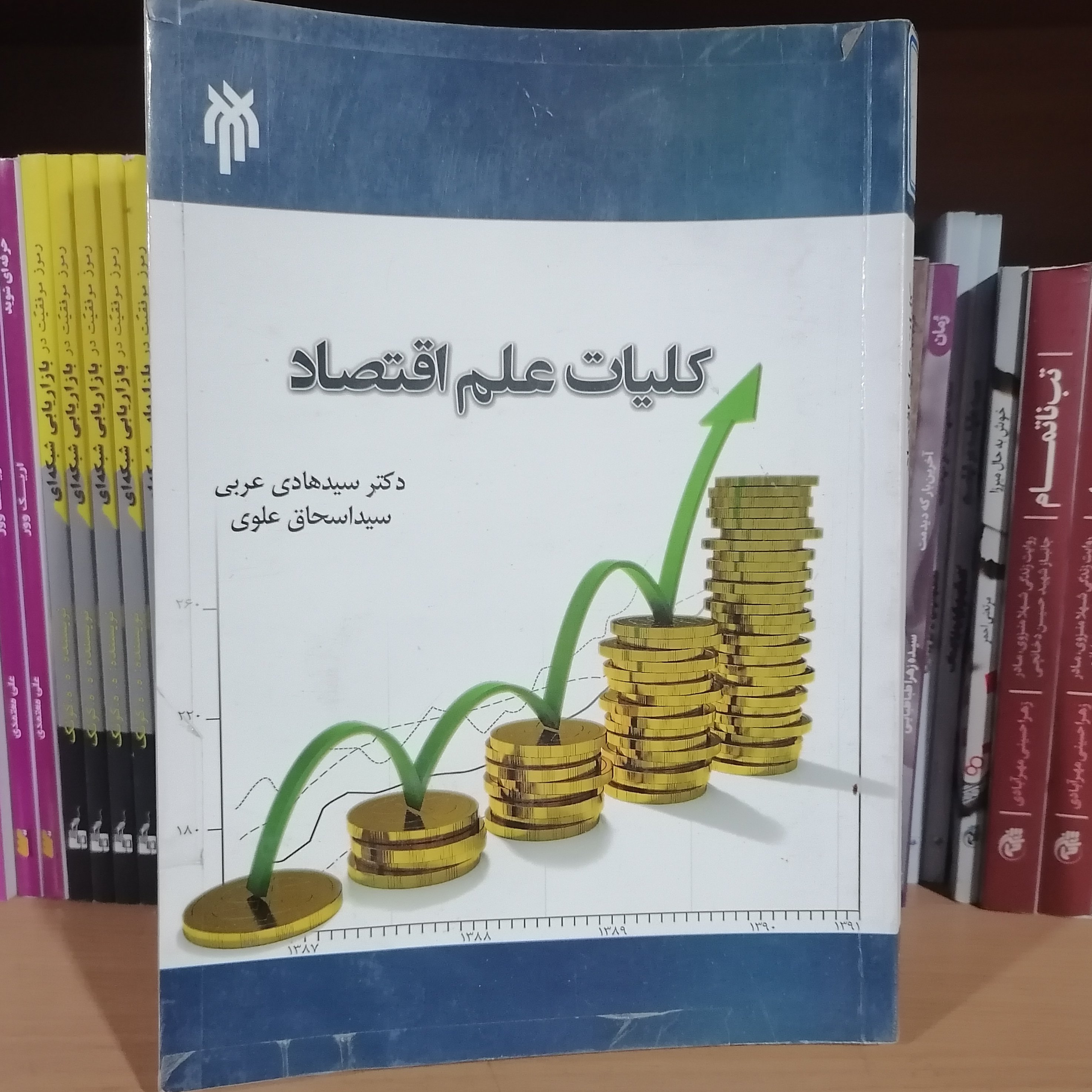 کتاب کلیات علم اقتصاد
نویسنده سید اسحاق علوی سید هادی عربی
ناشر  پژوهشگاه حوزه و دانشگاه


