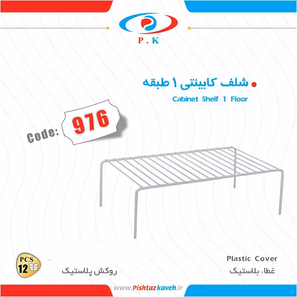 شلف نظم دهنده داخل کابینت راف غرفه نارنجی