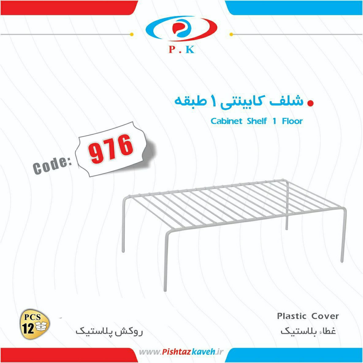 شلف نظم دهنده داخل کابینت راف غرفه نارنجی