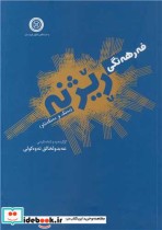 قیمت و خرید کتاب فه ره نگی ریژنه اثر عه بدولخالق ته وه کولی | ایده بوک