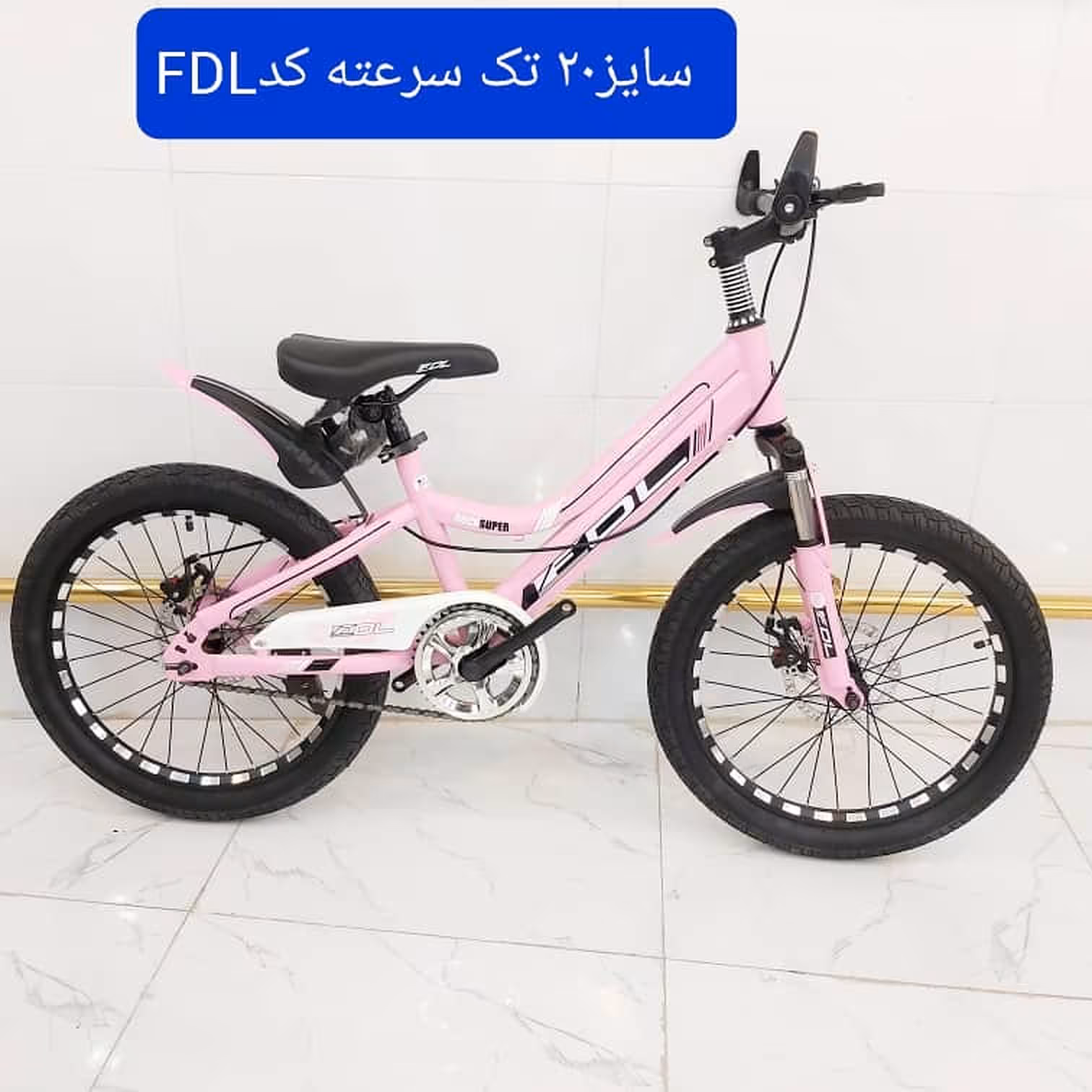 دوچرخه صورتی سایز 20 تک سرعته کد FDL