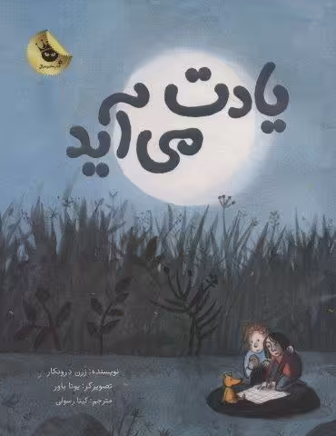 یادت می آید (گلاسه)