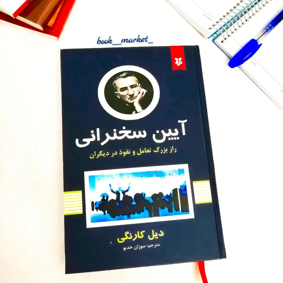 کتاب آیین سخنرانی
