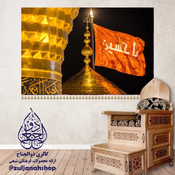 پرچم کتیبه مخمل 140 در 250 سانت گنبد حرم امام حسین 