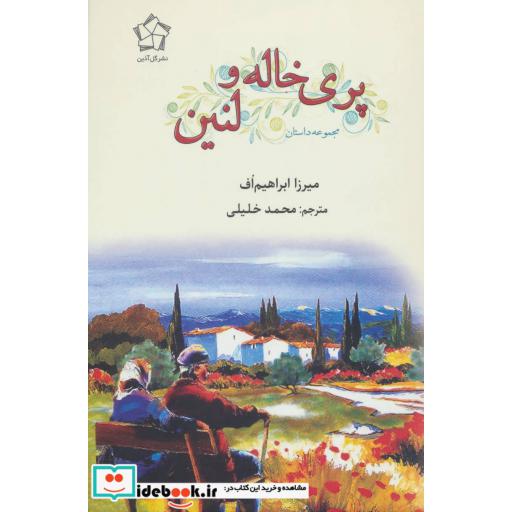 کتاب پری خاله و لنین
