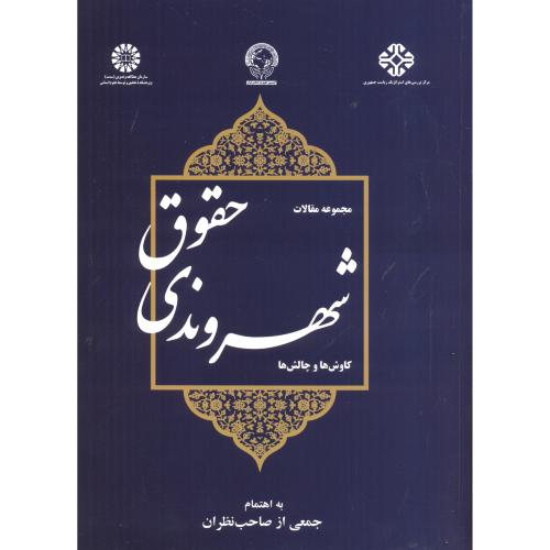 کتاب حقوق شهروندی