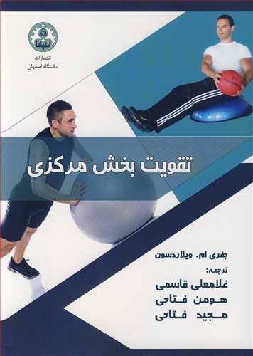 کتاب تقویت بخش مرکزی