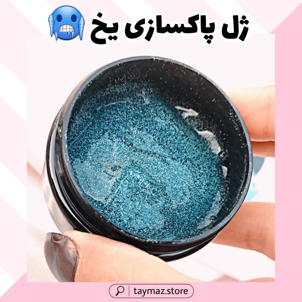ژل ماسک یخی پاکسازی کننده پوست برند مدیان