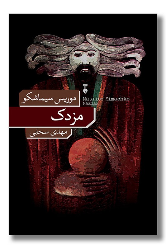 کتاب مزدک