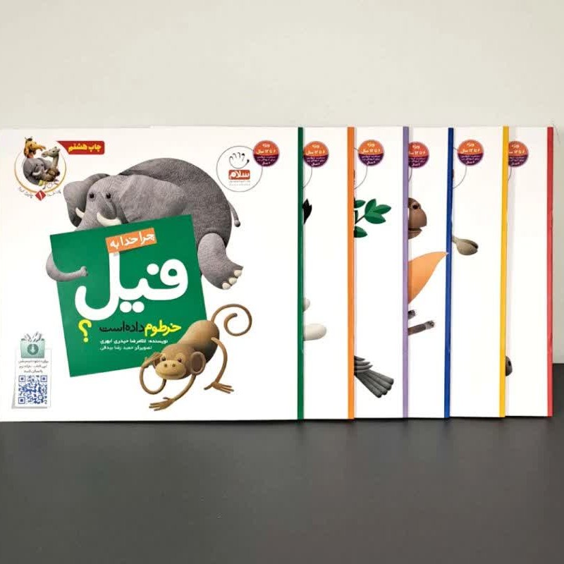 کتاب مجموعه کتاب چرا خدا چنین کردشش جلدی از غلامرضا حیدری ابهری