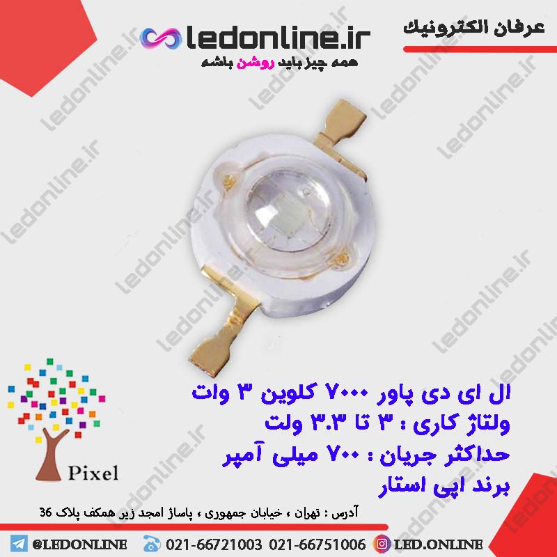 پاور ال ای دی 3 وات 7000-8000 کلوین سفید
