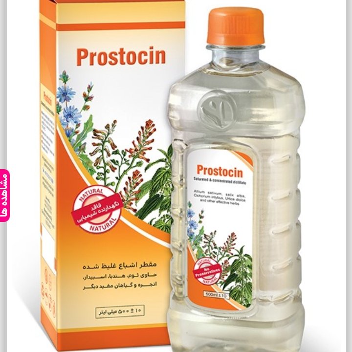 پروستوسین مقطر اشباع غلیظ شده شش گیاه پروستوسین کاهش و بهبود عوارض دیابت بر پروس