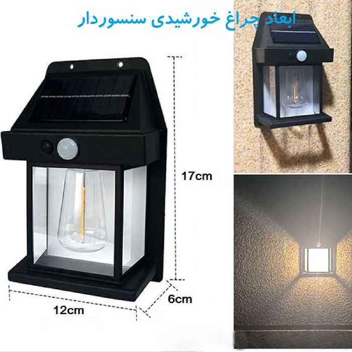 چراغ سنسور دار دیواری