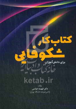 کتاب کار شکوفایی برای دانش آموزان