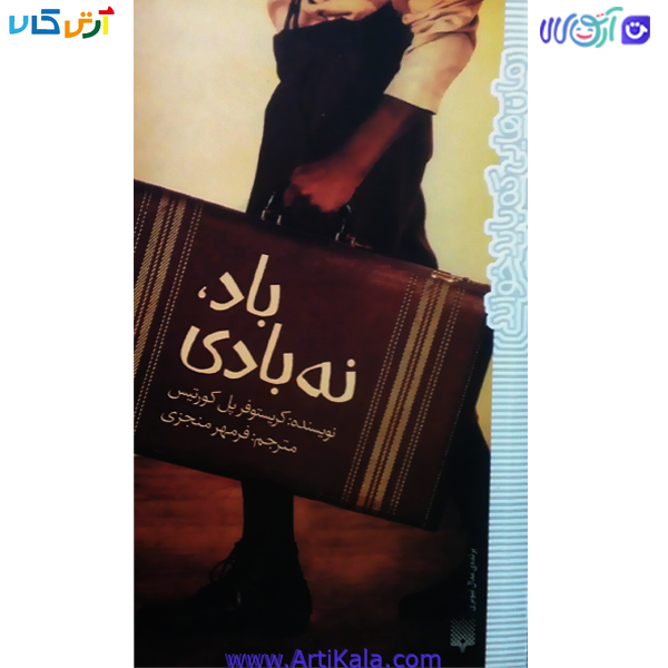 کتاب باد ، نه بادی