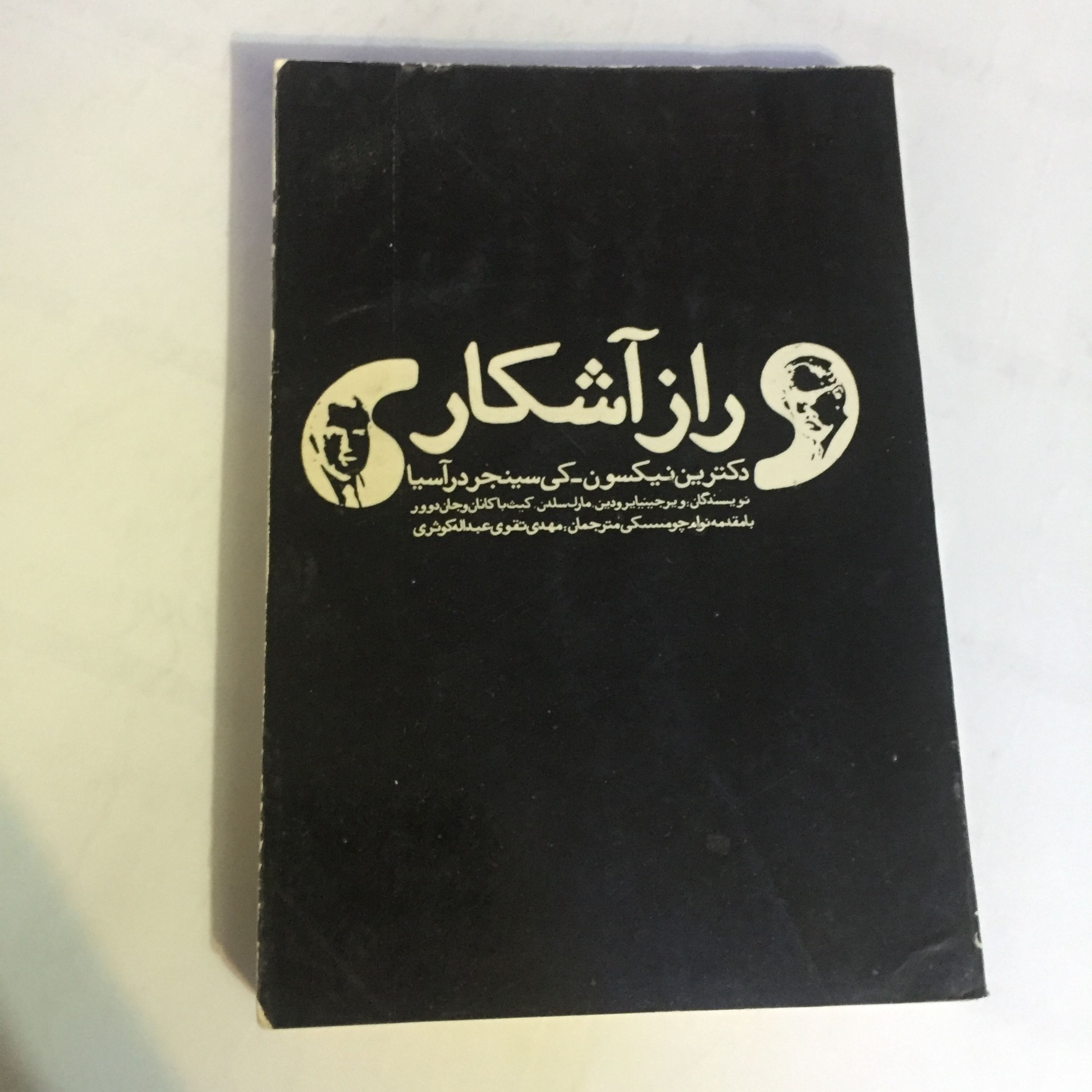 راز آشکار دکترین نیکسون کی‌سینجر در آسیا