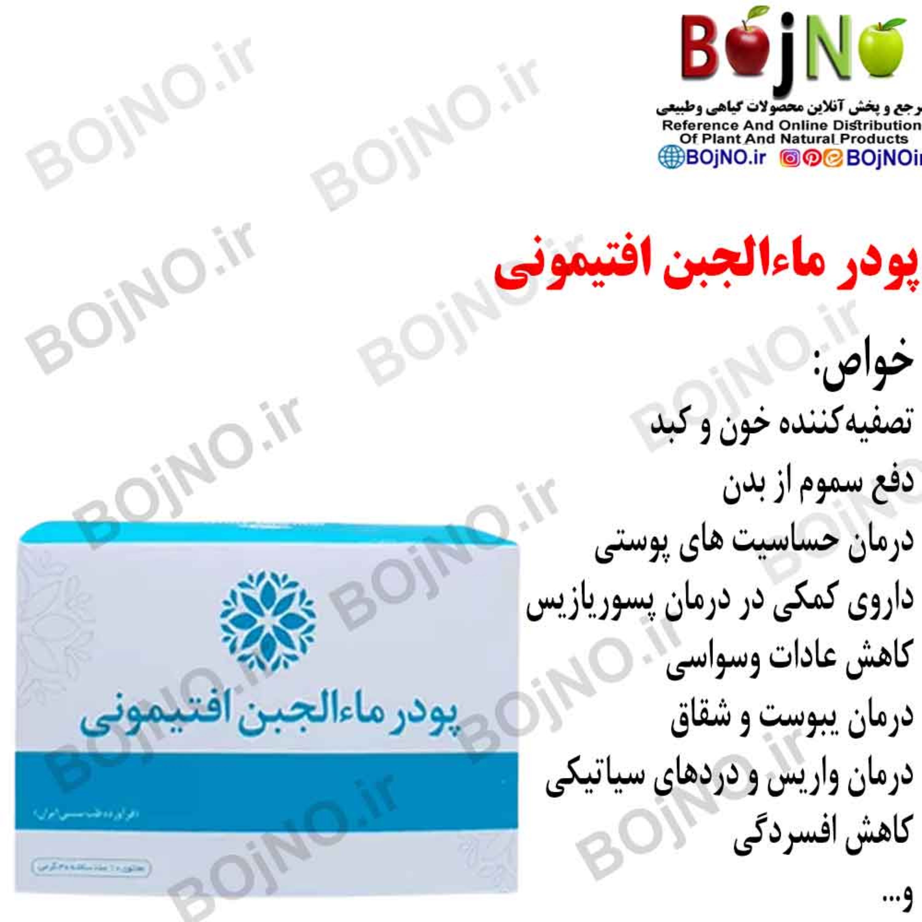 پودر ماءالجبن افتیمونی ساشه ای 10 عدد ساشه