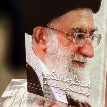 منظومه فکری رهبر معظم انقلاب پژوهشگاه فرهنگ و اندیشه اسلامی به چاپ هفتم رسید