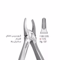 فورسپس اطفال فنردار سانترال بالا - falcon